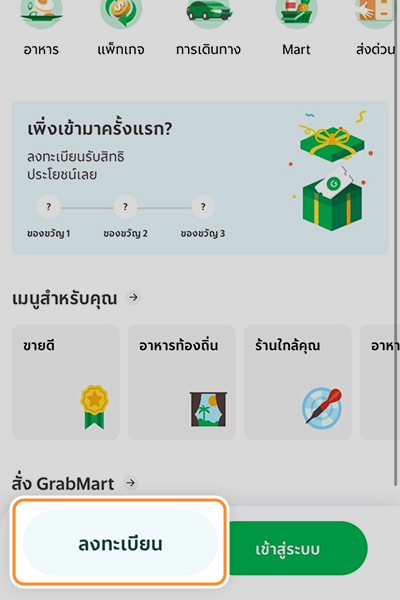 2. <b>ลงทะเบียนบัญชี Grab</b> กรอกเบอร์โทรศัพท์ ใส่รหัสยืนยันที่ได้รับผ่าน SMS และกรอกชื่อ อีเมลของคุณ