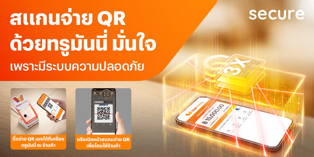 โปรโมชันทรูมันนี่