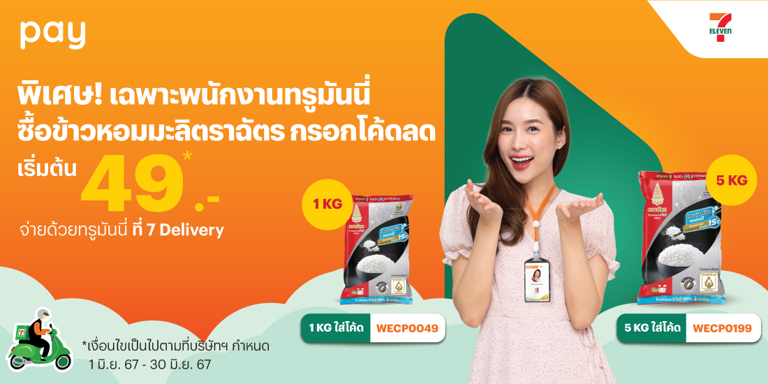 โปรโมชันทรูมันนี่