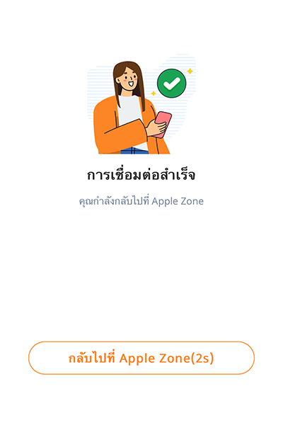 5. เชื่อมบัญชีสำเร็จ