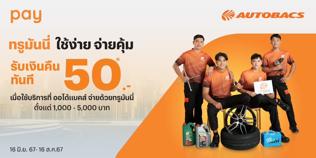 โปรโมชันทรูมันนี่