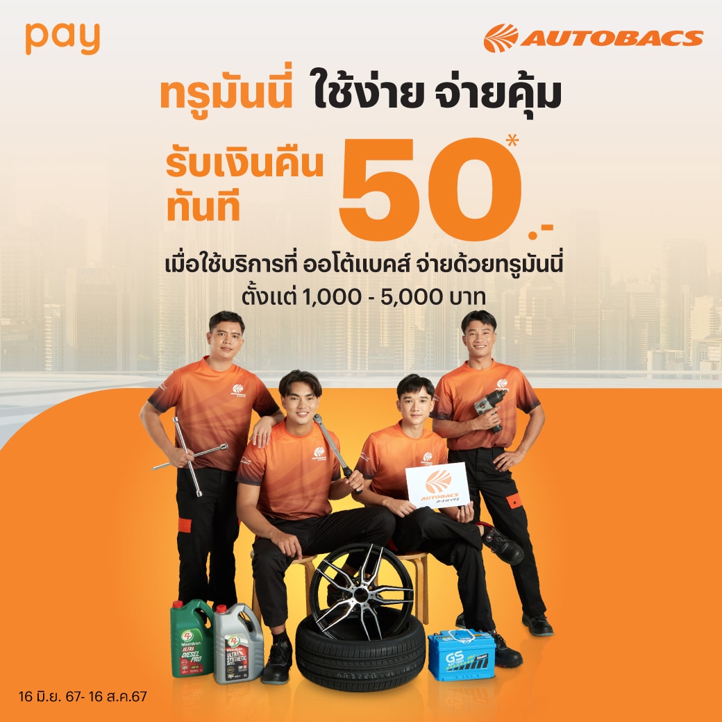 โปรโมชันทรูมันนี่