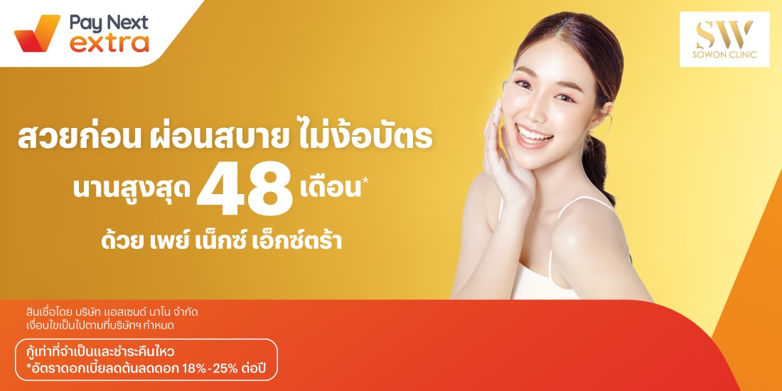 โปรโมชันทรูมันนี่