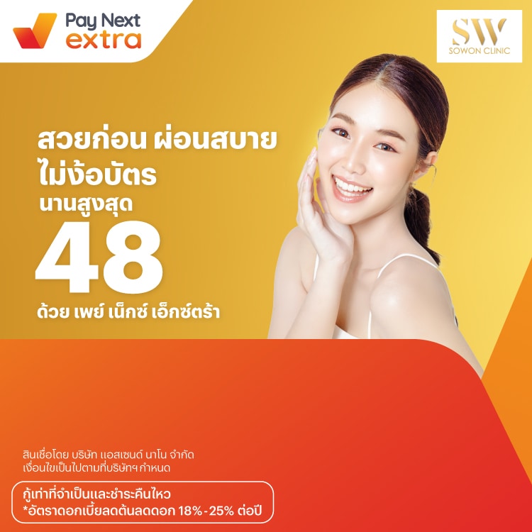 โปรโมชันทรูมันนี่