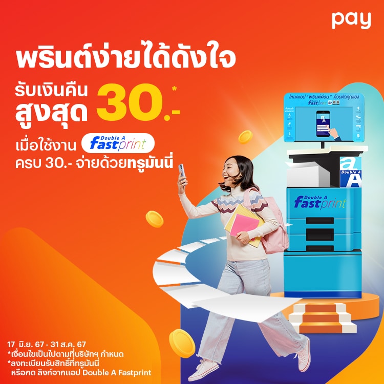 โปรโมชันทรูมันนี่