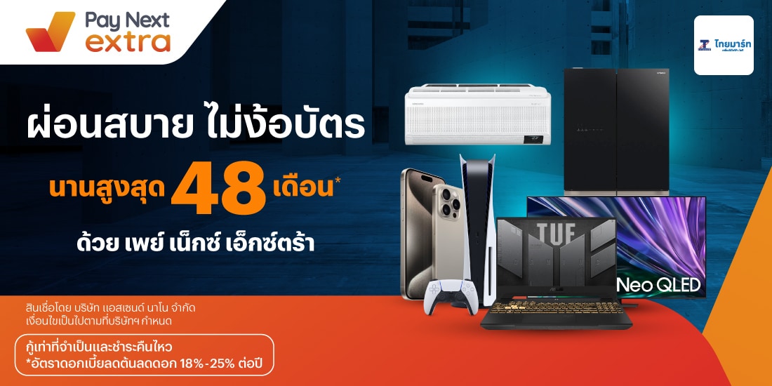 โปรโมชันทรูมันนี่