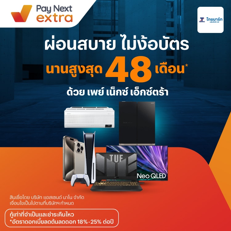 โปรโมชันทรูมันนี่