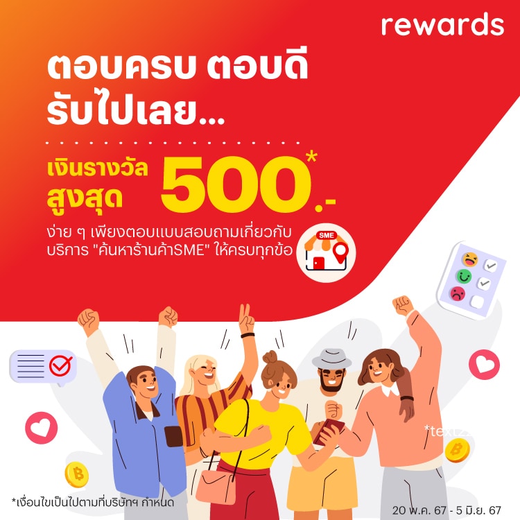 โปรโมชันทรูมันนี่