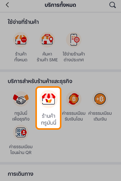 6 ข้อดีการเป็นร้านค้าทรูมันนี่ 1. กดที่ Banner หรือ Icon <b>จองซื้อหุ้นกู้</b>