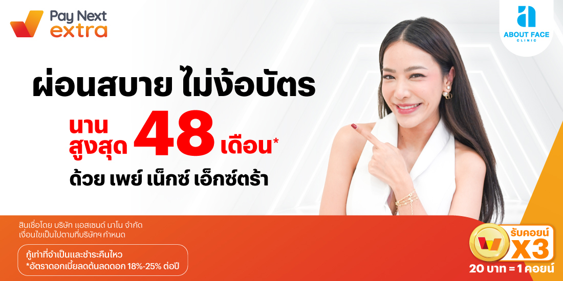 โปรโมชันทรูมันนี่