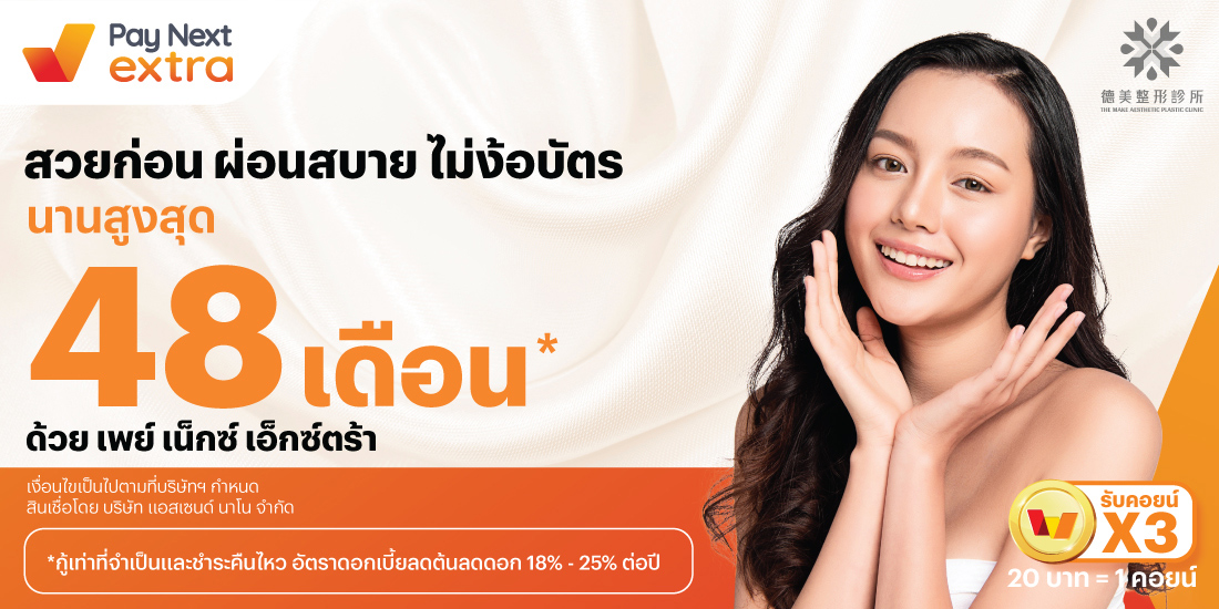 โปรโมชันทรูมันนี่