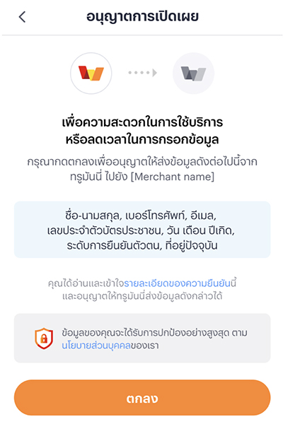 2. กด <b>ตกลง</b> เพื่อเริ่มขั้นตอน <b>เติมแพ็กเน็ตดีแทค</b>