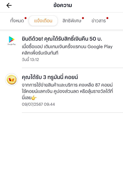 3. ได้รับ push notification หรือ ข้อความ inbox เพื่อกดรับเงินคืน 50 บาท