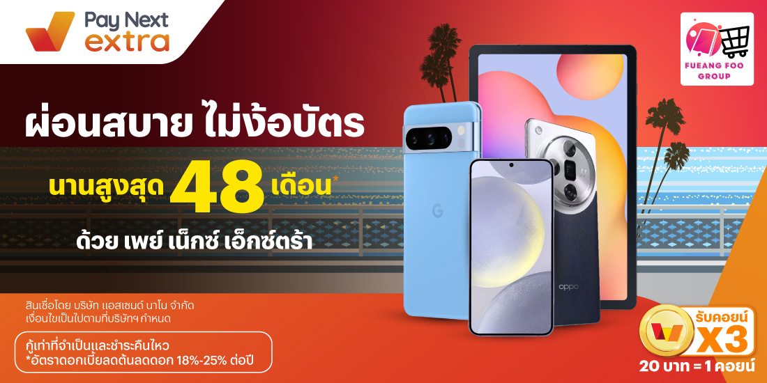 โปรโมชันทรูมันนี่