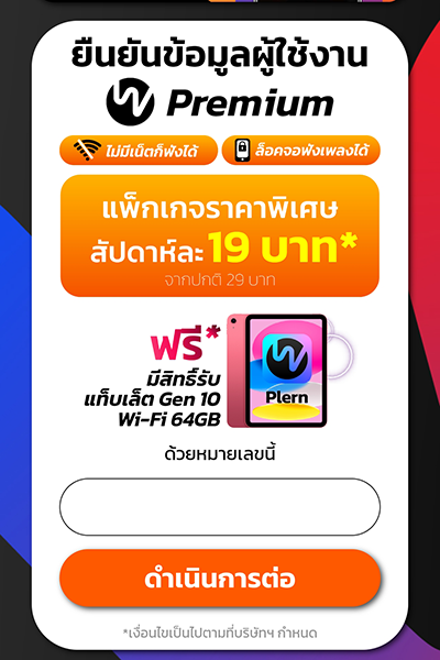 1. <b>เข้าสู่เว็บไซต์ Plern</b><br>จากนั้นกรอกเบอร์โทรของคุณ