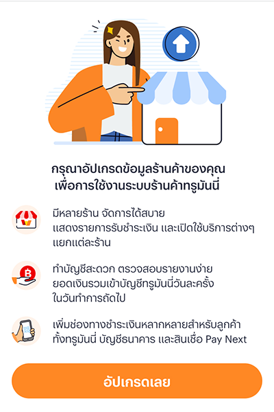 6 ข้อดีการเป็นร้านค้าทรูมันนี่ 1. กดที่ Banner หรือ Icon <b>จองซื้อหุ้นกู้</b>