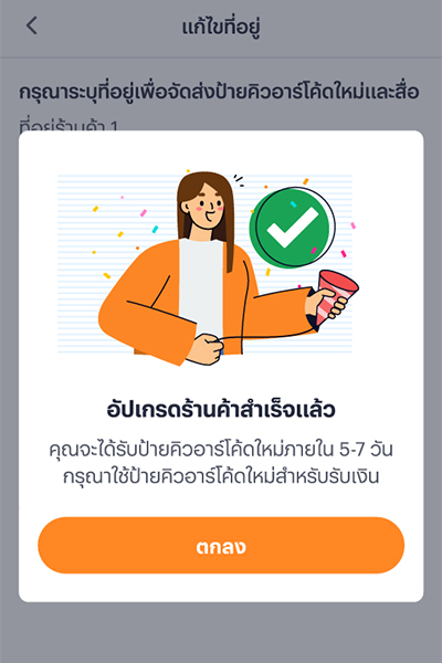 6. เมื่อร้านค้าได้รับป้ายคิวอาร์โค้ดใหม่* <br>ให้ยกเลิกใช้ป้ายคิวอาร์โค้ดเดิม