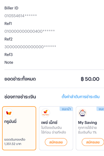 paynext-extra-credit-howto-Payment in full-20240626-03