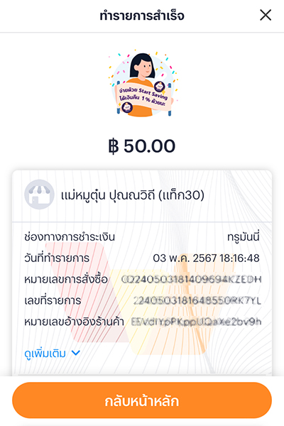 paynext-extra-credit-howto-Payment in full-20240626-04