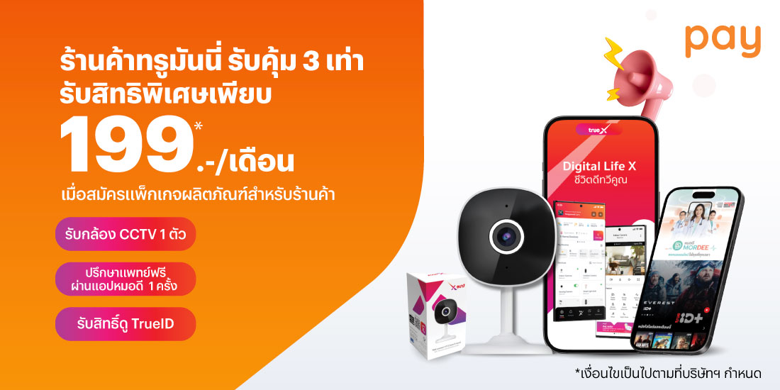 โปรโมชันทรูมันนี่