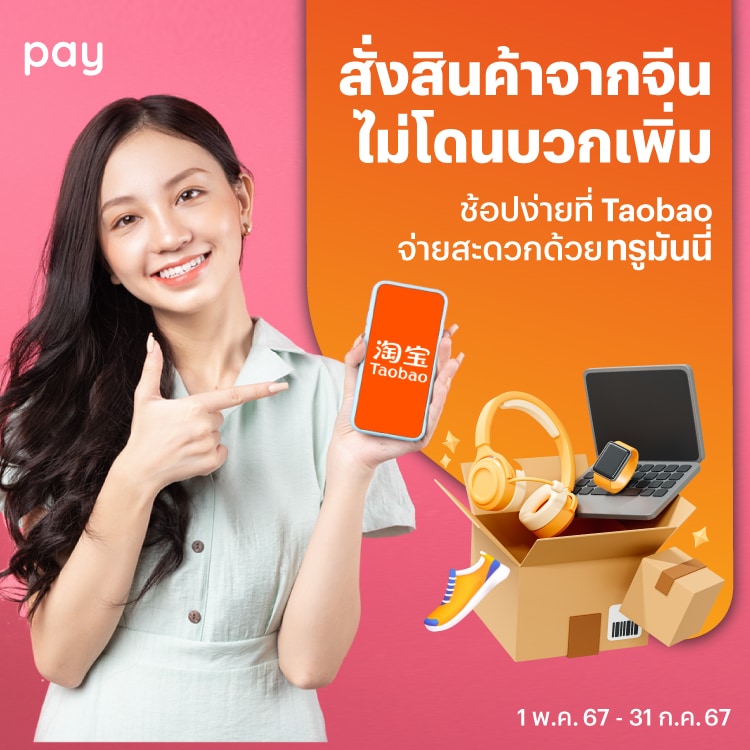 โปรโมชันทรูมันนี่