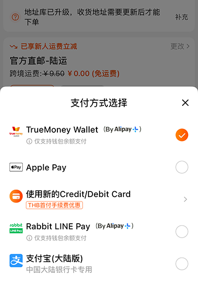 3. เลือกชำระค่าสินค้า<b>ด้วย TrueMoney (by Alipay+)</b> <br />จากนั้นรอรับสินค้าได้เลย