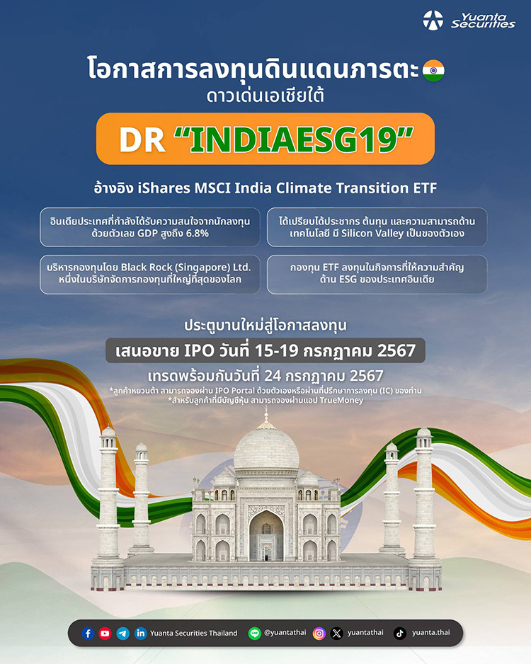 โอกาสการลงทุนอินเดียดินแดนภารตะ ดาวเด่นเอเชียใต้ กับ DR “INDIAESG19”