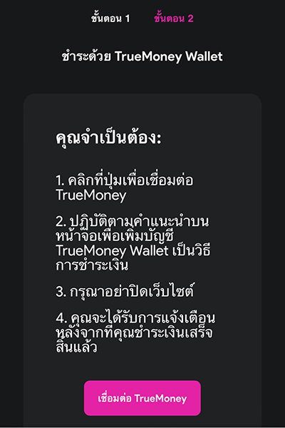 3. คลิก <b>เชื่อมต่อ TrueMoney</b>