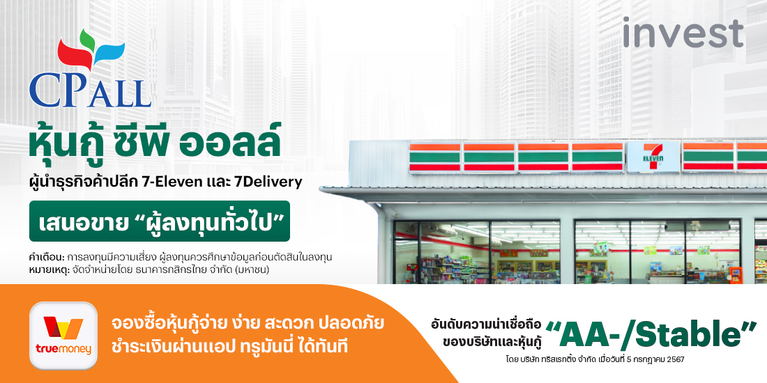 โปรโมชันทรูมันนี่