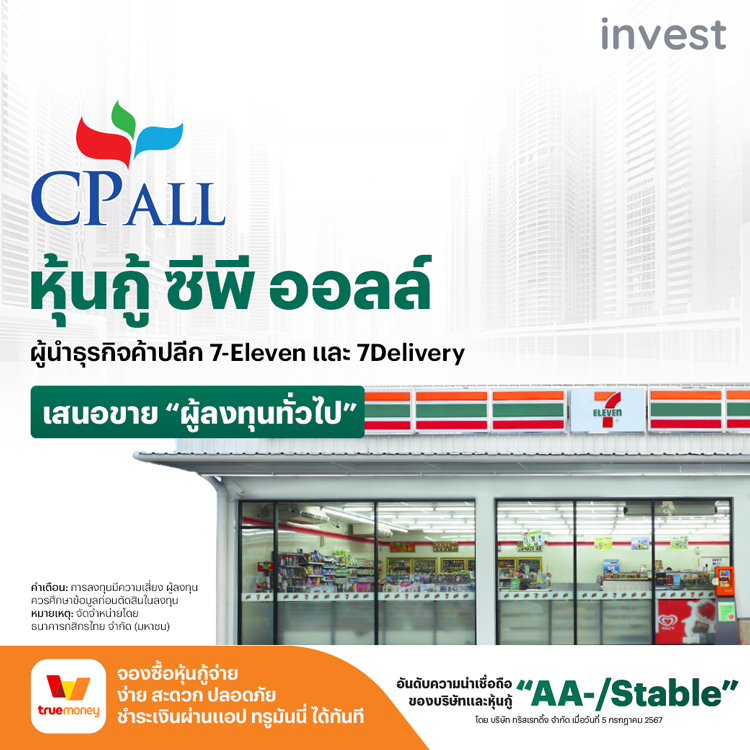 โปรโมชันทรูมันนี่