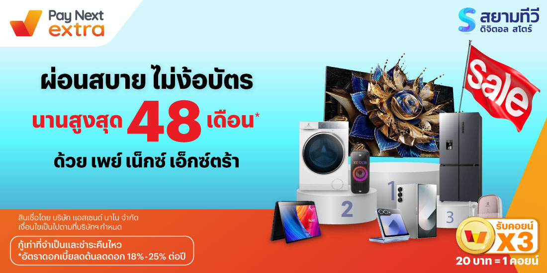 โปรโมชันทรูมันนี่