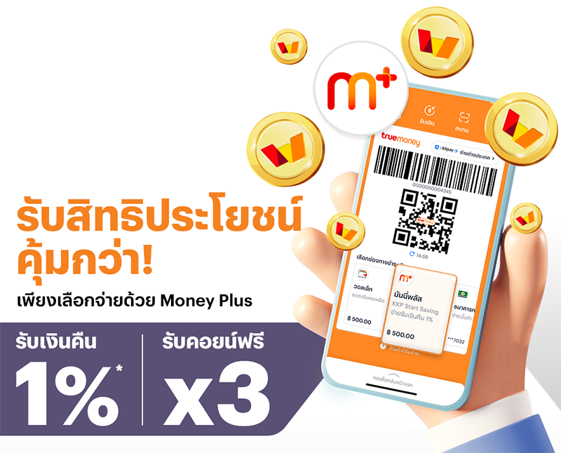 KKP Start Saving - ฝากเงินประจำ