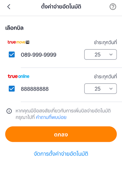 3. เลือกรายการบิล ที่ต้องการชำระอัตโนมัติ<br />
และ ตั้งวันที่ ที่ต้องการหักชำระอัตโนมัติ