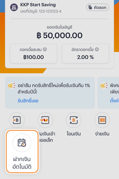 1. กด <b>ฝากเงินอัตโนมัติ</b>