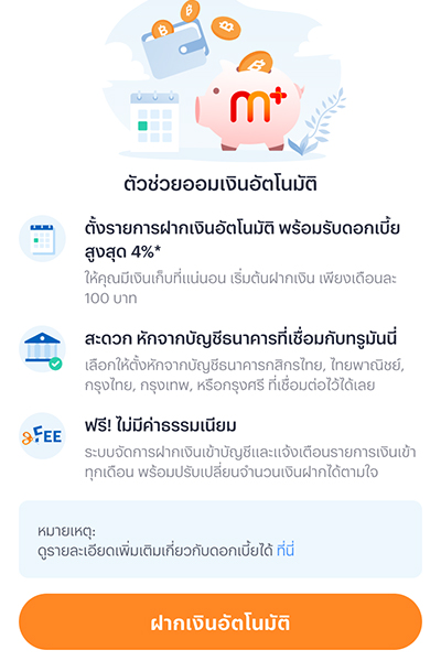 2. กดปุ่ม <b>ฝากเงินอัตโนมัติ</b>