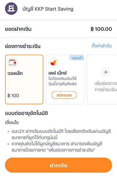 5. เลือกบัญชีที่ต้องการให้ระบบหักเงินอัตโนมัติ