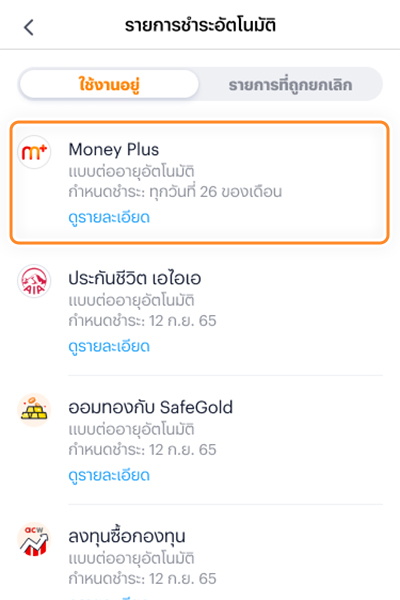 3. เลือก <b>Money Plus<b>