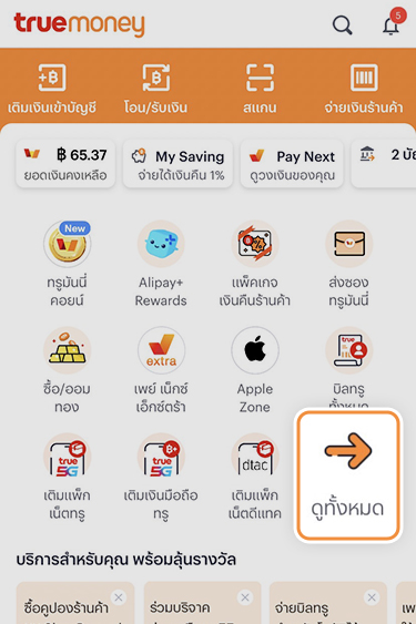 1. กดที่ Banner หรือ Icon <b>จองซื้อหุ้นกู้</b>