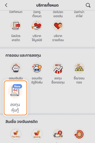 1. กดที่ Banner หรือ Icon <b>จองซื้อหุ้นกู้</b>