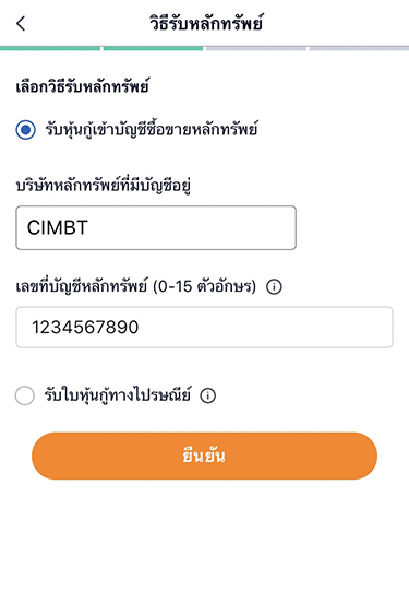 1. กดที่ Banner หรือ Icon <b>จองซื้อหุ้นกู้</b>