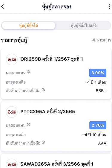 1. กดที่ Banner หรือ Icon <b>จองซื้อหุ้นกู้</b>