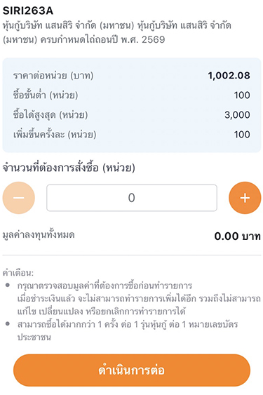 1. กดที่ Banner หรือ Icon <b>จองซื้อหุ้นกู้</b>