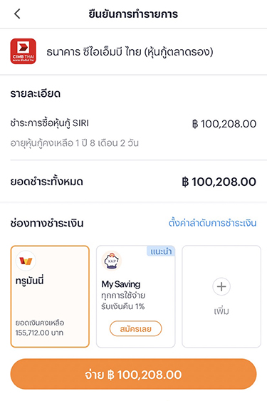 1. กดที่ Banner หรือ Icon <b>จองซื้อหุ้นกู้</b>