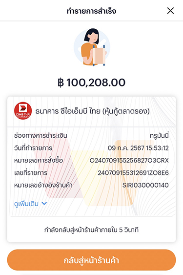 1. กดที่ Banner หรือ Icon <b>จองซื้อหุ้นกู้</b>