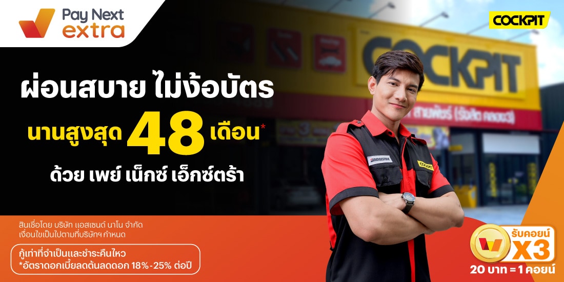 โปรโมชันทรูมันนี่