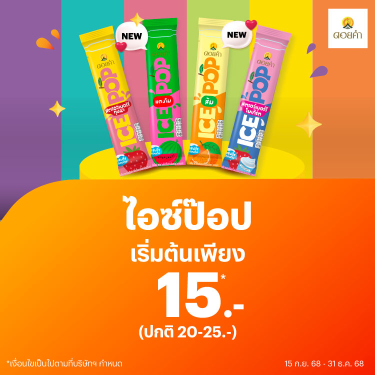 โปรโมชันทรูมันนี่