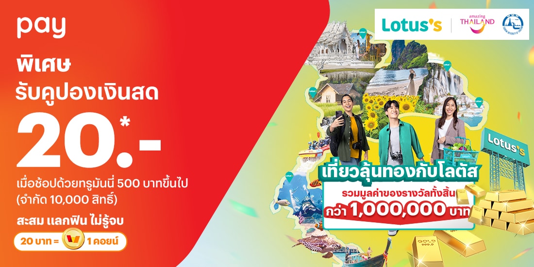 โปรโมชันทรูมันนี่