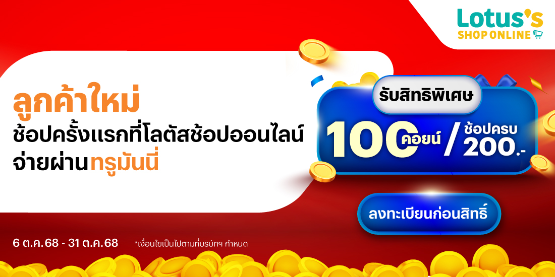 โปรโมชันทรูมันนี่