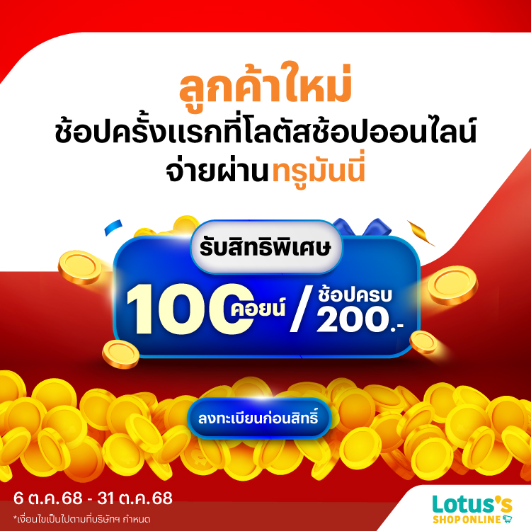 โปรโมชันทรูมันนี่