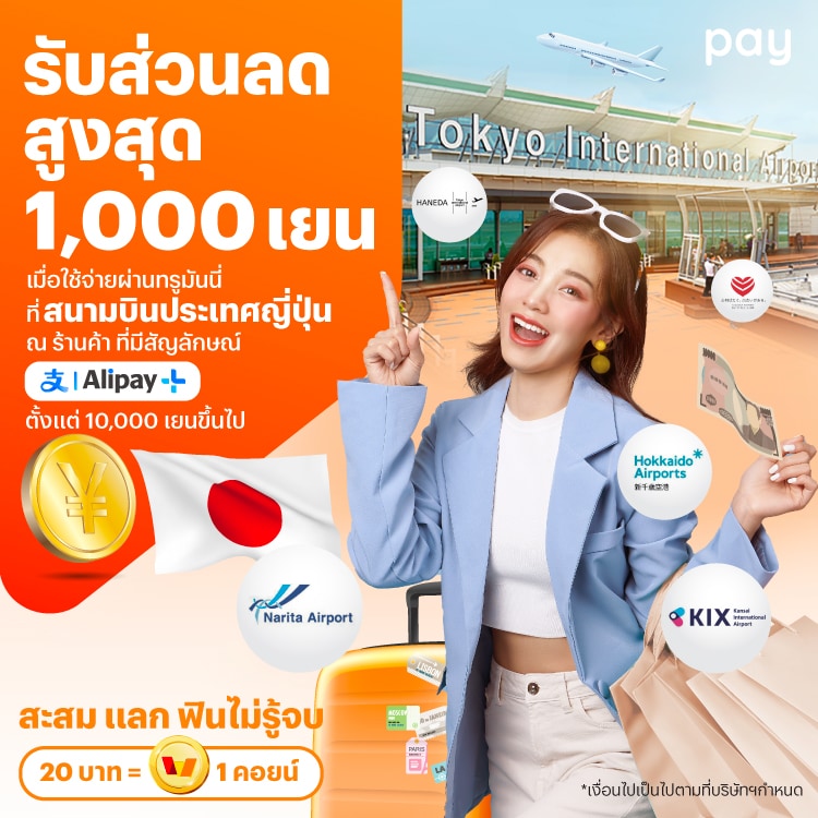 โปรโมชันทรูมันนี่